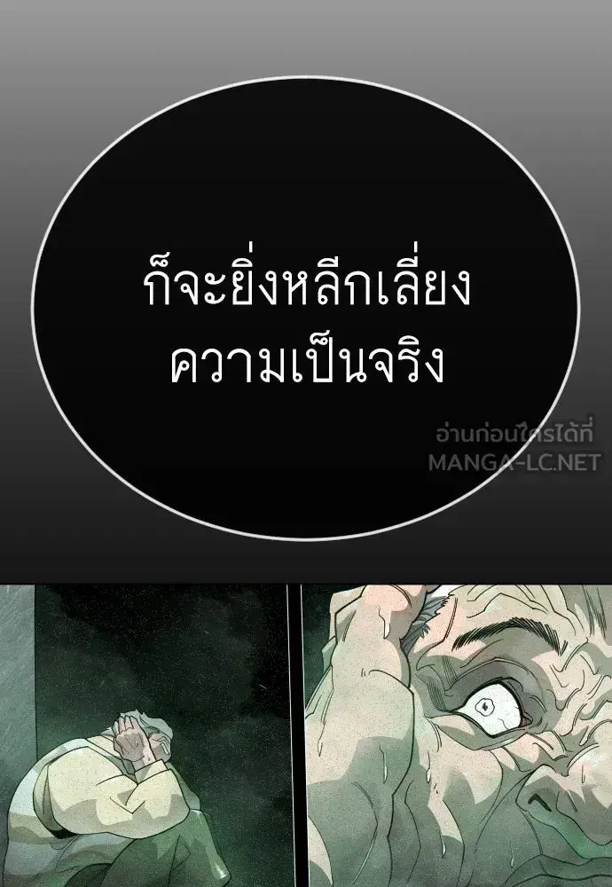 Superhuman Era ตอนที่ 218 หน้า 84