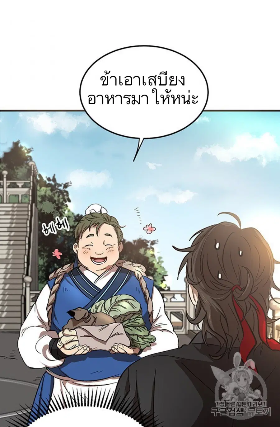 Path of the Shaman ตอนที่ 4 หน้า 6