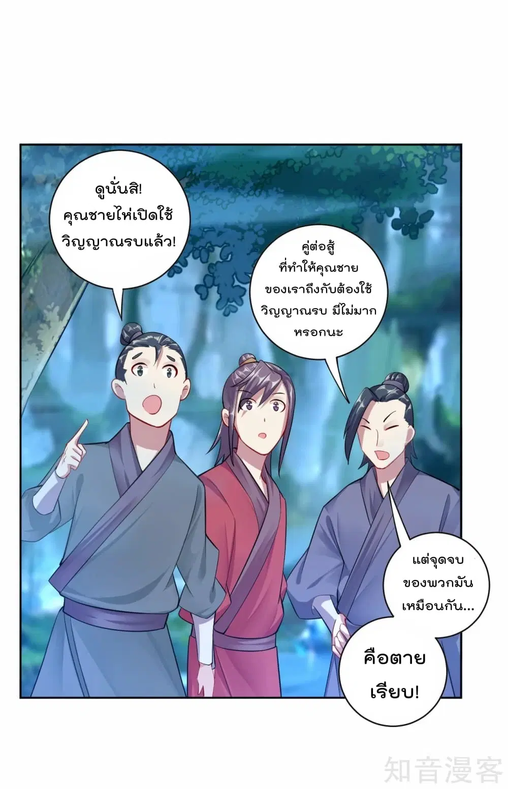 Rebirth God of War ตอนที่ 25 หน้า 8