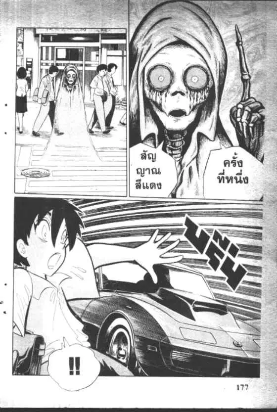 Gakkou Kaidan ตอนที่ 126 หน้า 5