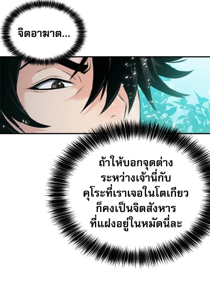 Seoul Station Druid ตอนที่ 187 หน้า 17