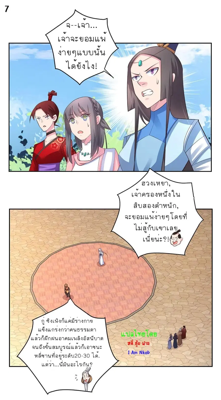 Above All Gods ตอนที่ 60 หน้า 8