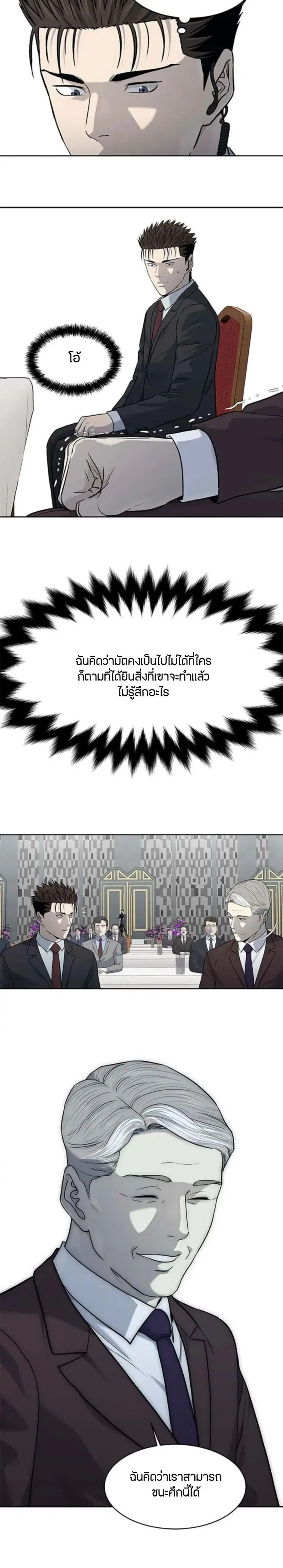 God of Blackfield ตอนที่ 199 หน้า 23
