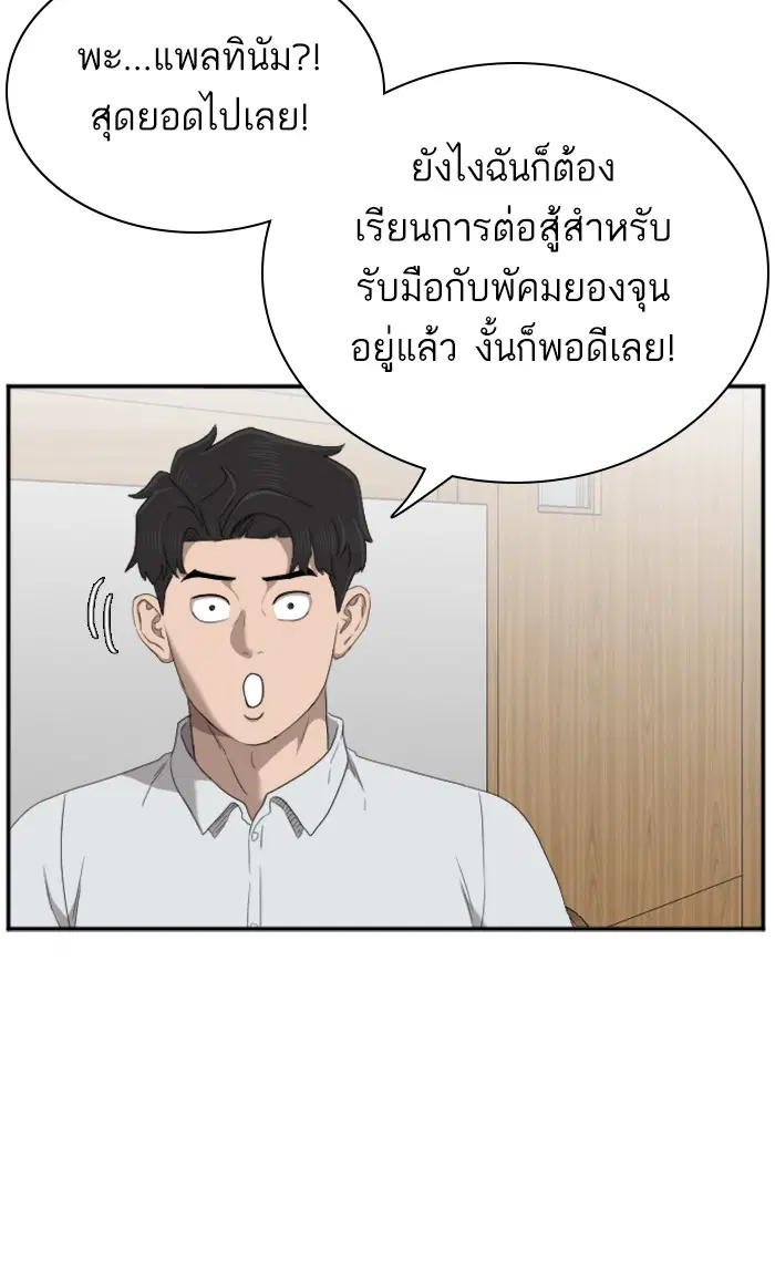 Bad Guy ตอนที่ 55 หน้า 39