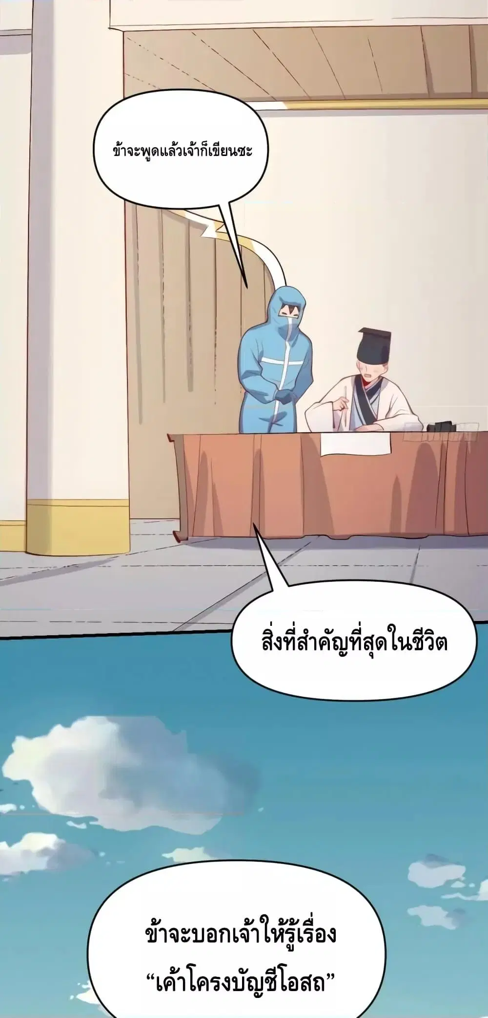 It Turns Out That I Am A Big Cultivator ตอนที่ 146 หน้า 26