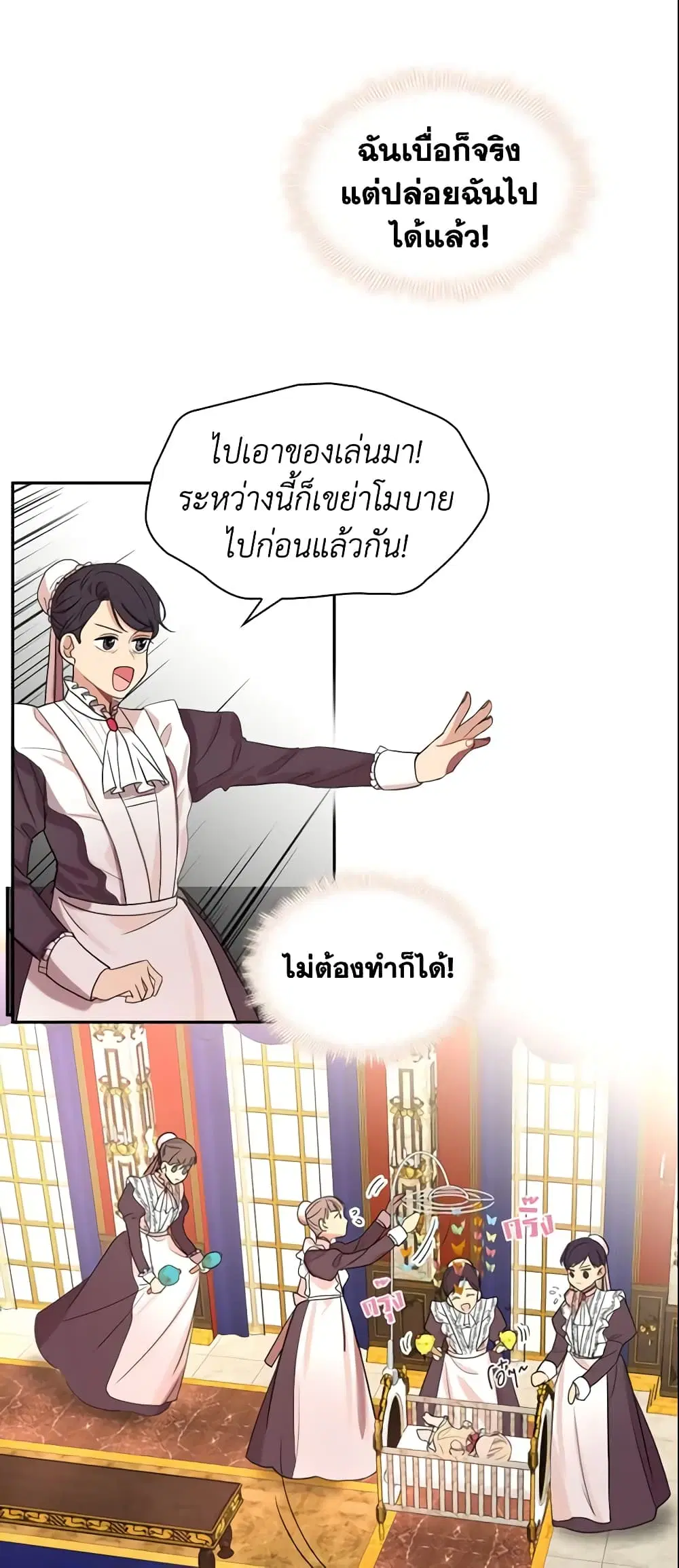 The Beloved Little Princess ตอนที่ 1 หน้า 32