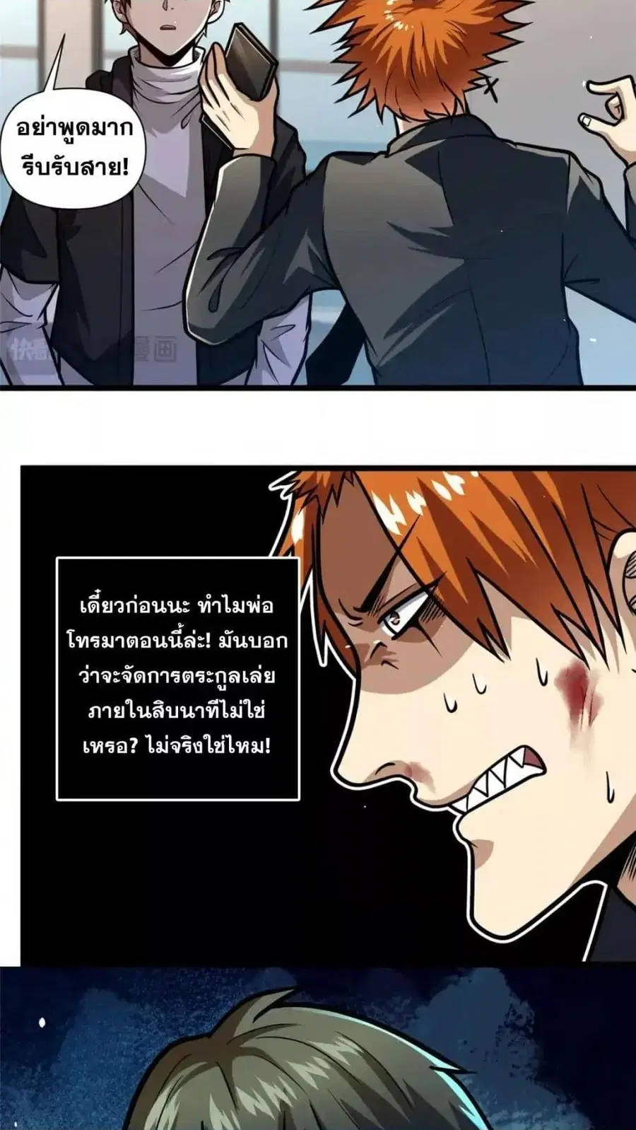 The Best Medical god in the city ตอนที่ 117 หน้า 40