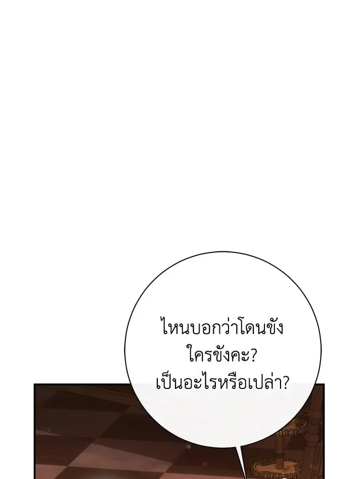 The Villain’s Match Is Too Perfect – คู่ดูตัวของนางร้ายเพอร์เฟกต์เกินไป ตอนที่ 54 หน้า 121