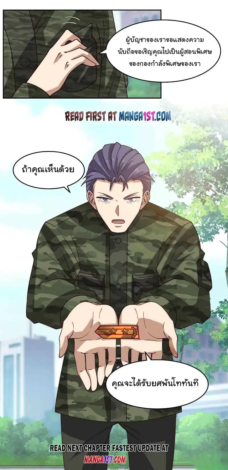 I Have a Dragon in My Body ตอนที่ 466 หน้า 10