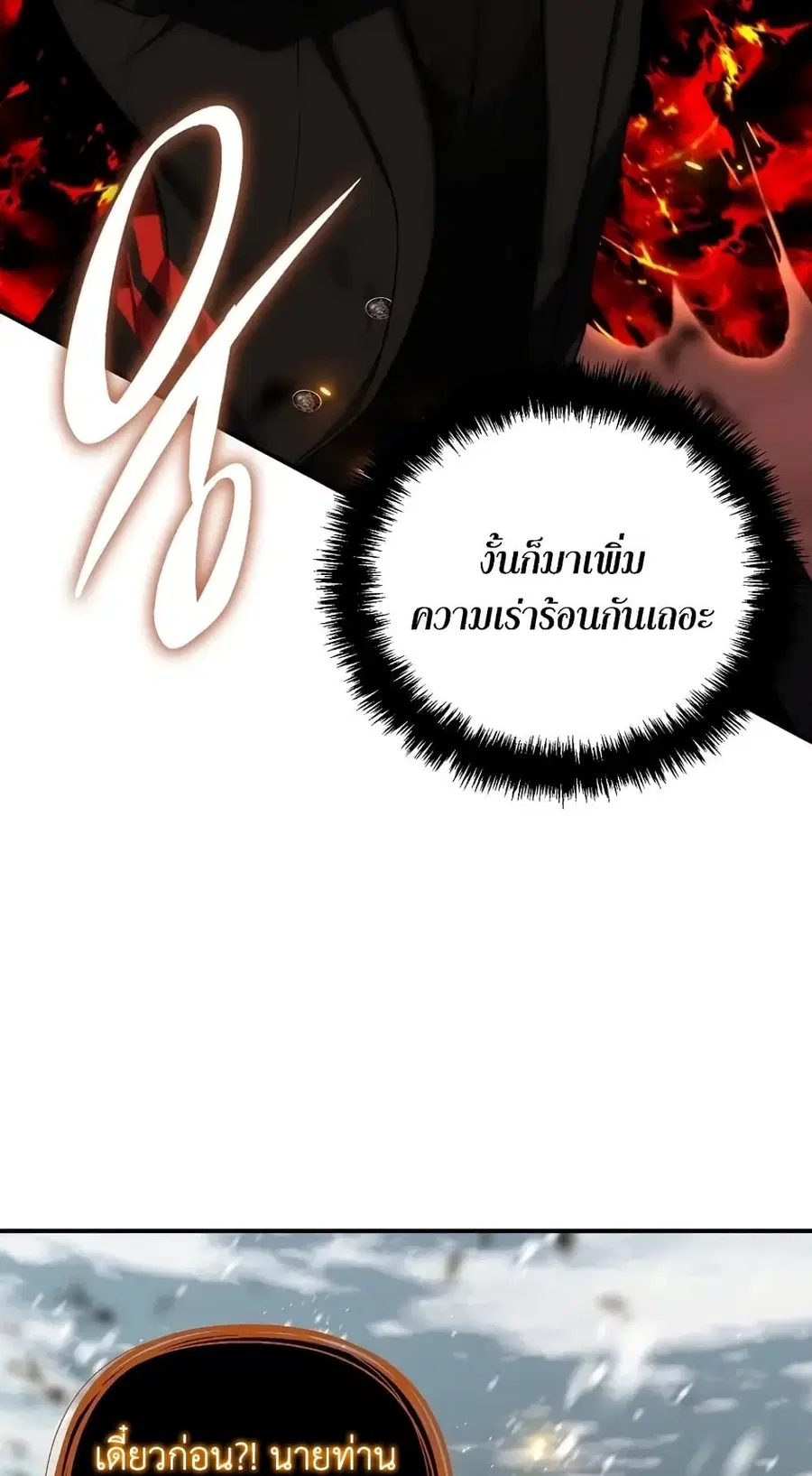 Ranker Who Lives A Second Time ตอนที่ 170 หน้า 62
