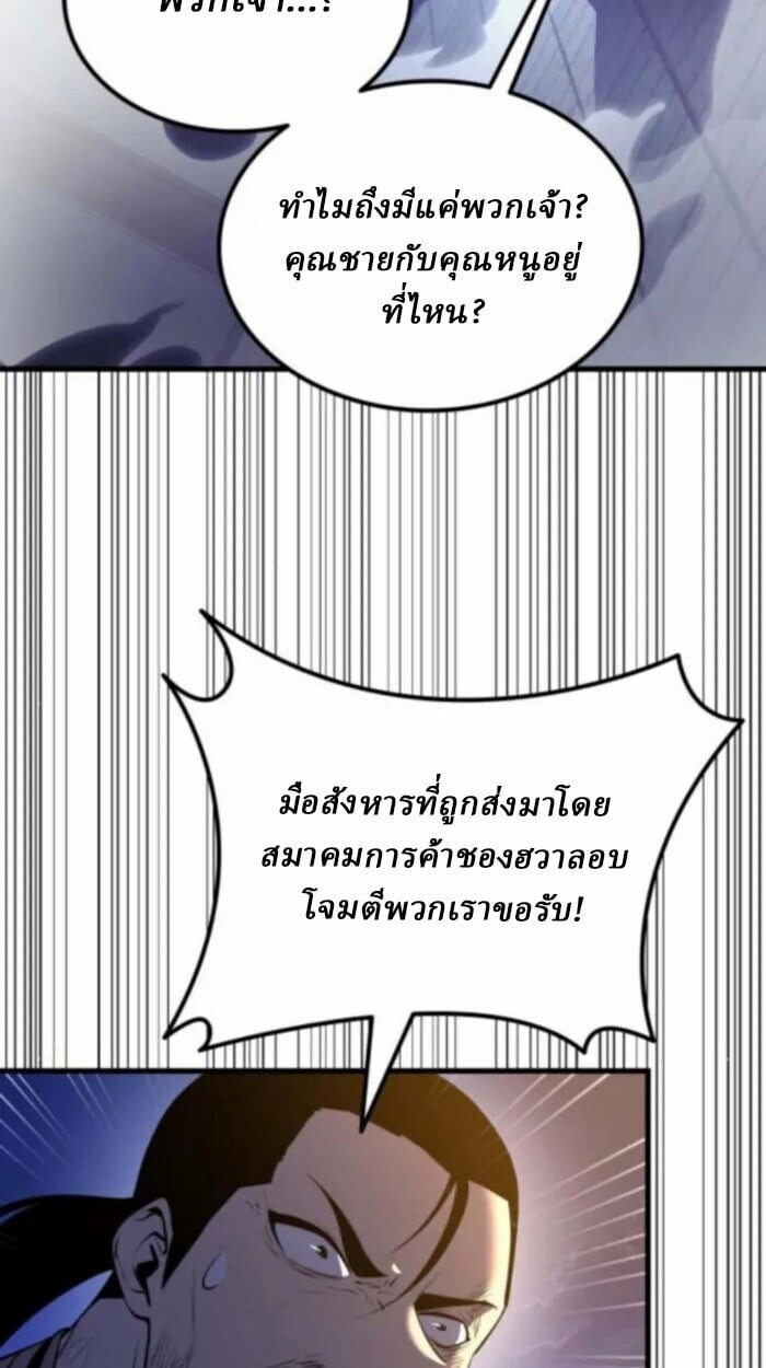 Rebirth of the Divine Demon การหวนคืนของมารสวรรค์ผู้พิชิตใต้หล้า ตอนที่ 11 หน้า 27