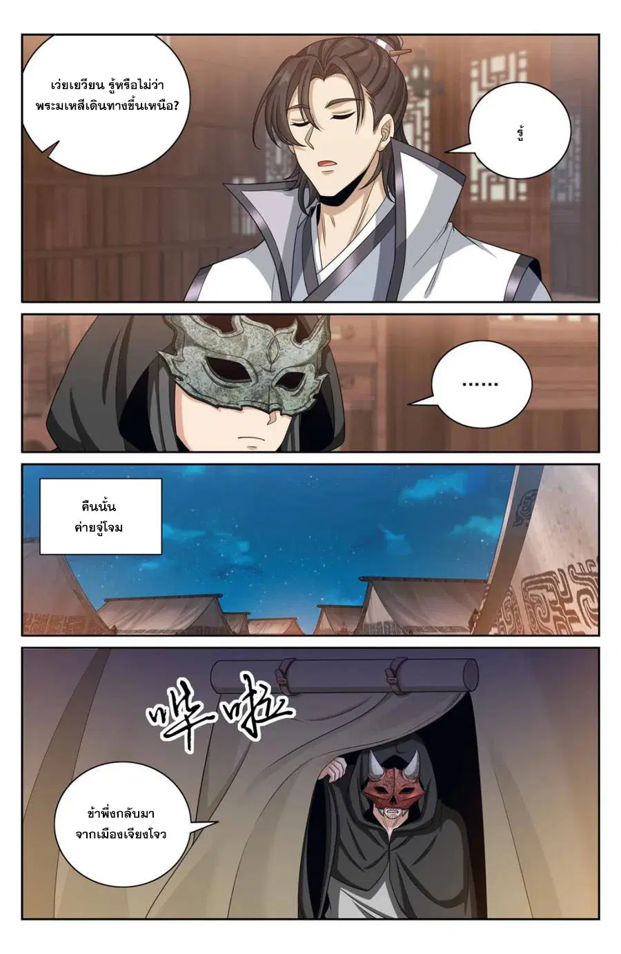 Nightwatcher ตอนที่ 438 หน้า 12