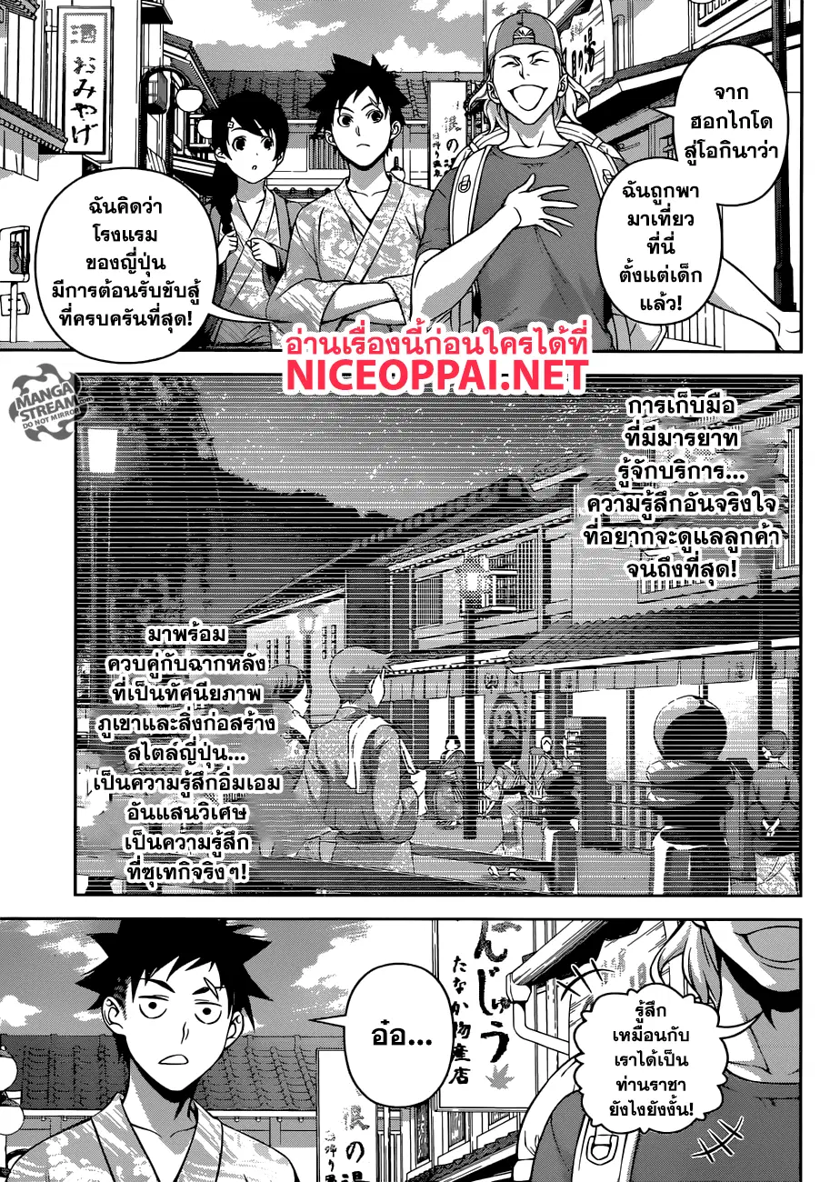Shokugeki no Soma ตอนที่ 266 หน้า 13