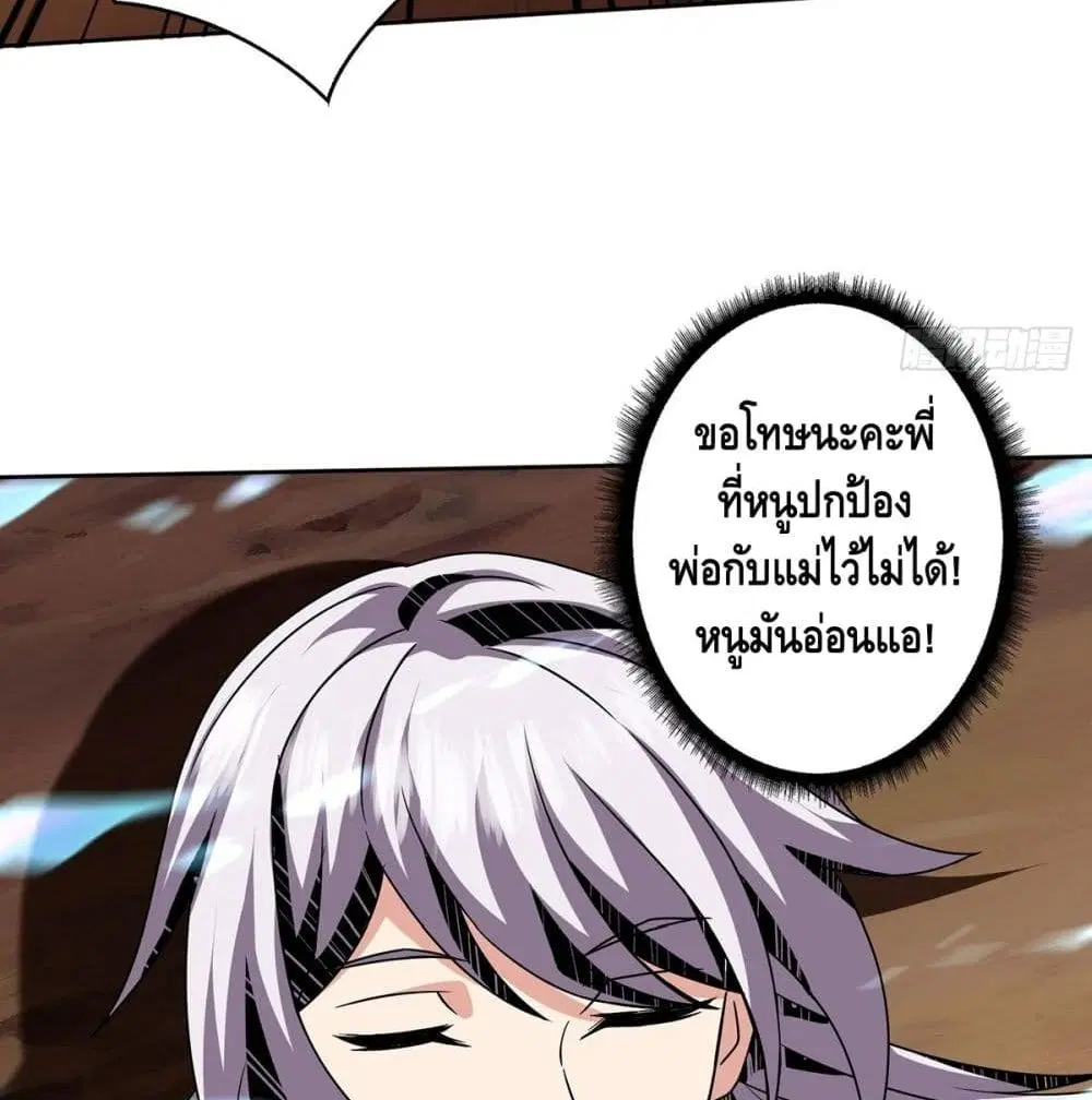 King Account at the Start ตอนที่ 48 หน้า 85
