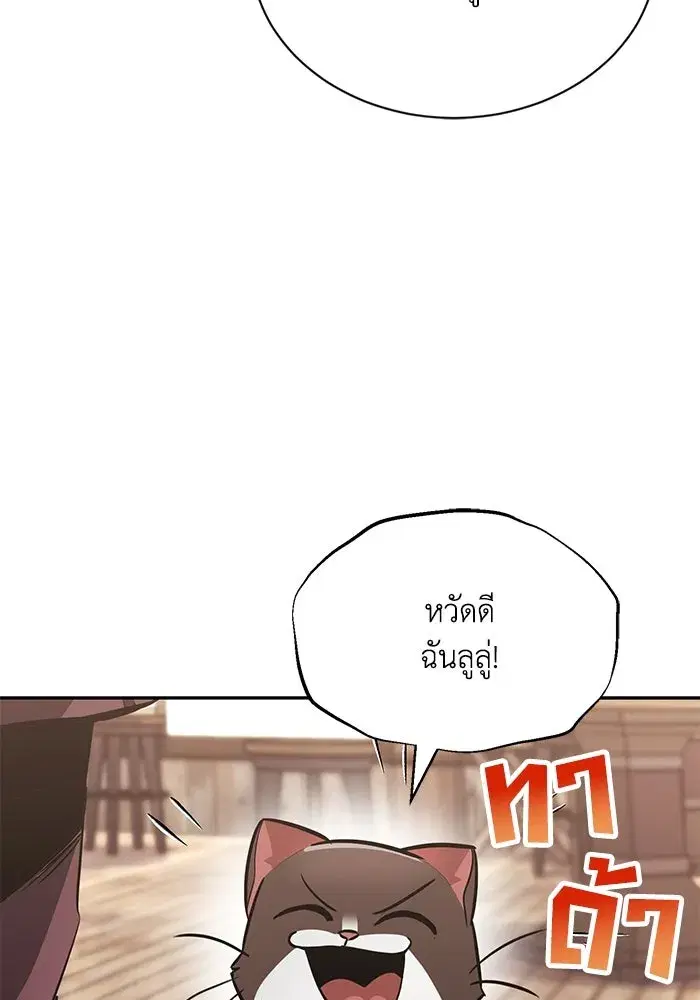 The Lazy Lord Masters the Sword ตอนที่ 57 หน้า 83