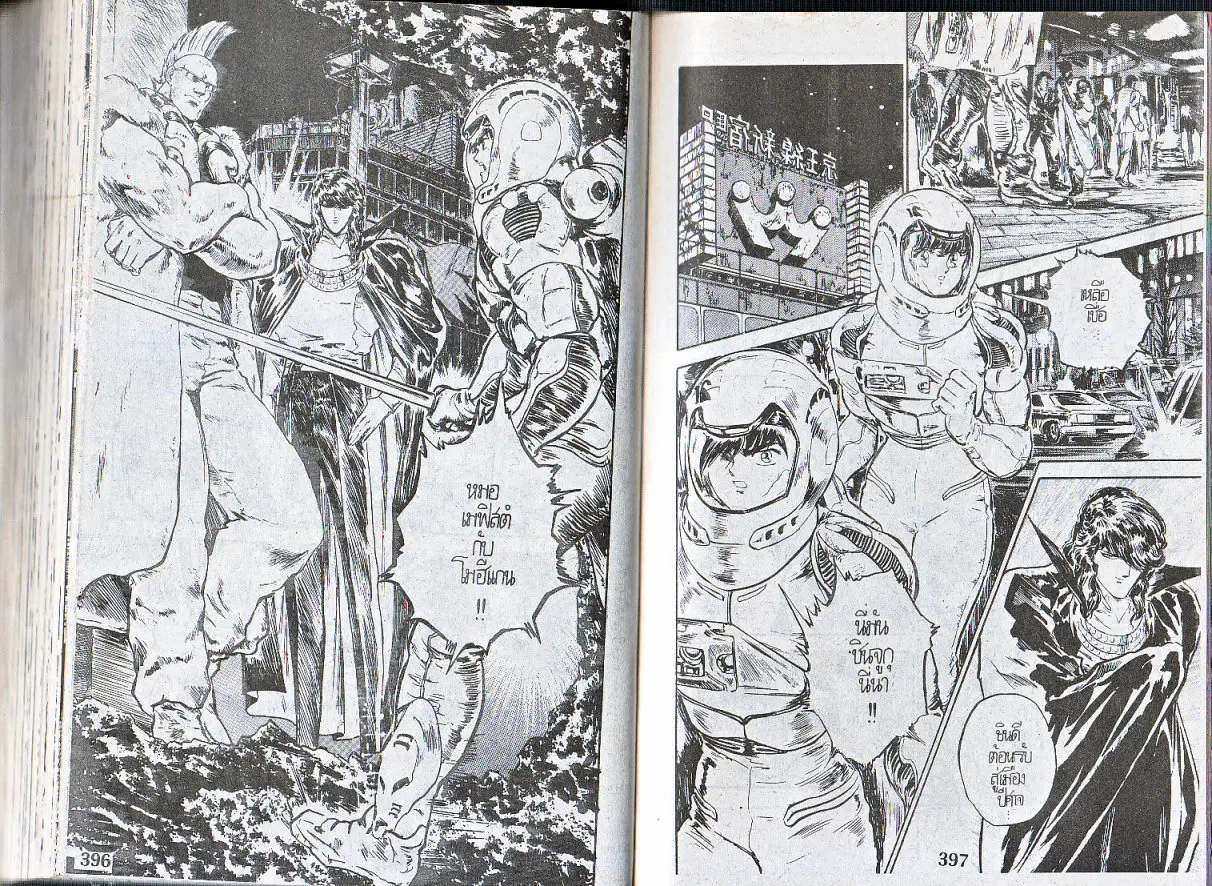 Makai Toshi Hunter ตอนที่ 150 หน้า 8