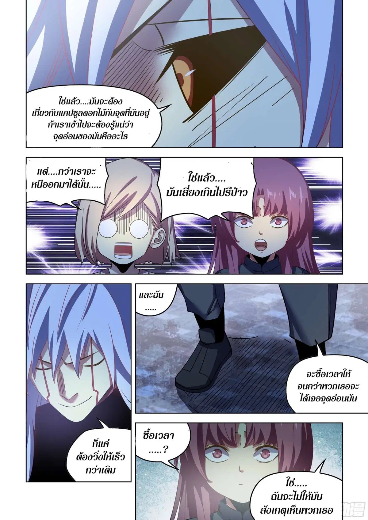The Last Human ตอนที่ 496 หน้า 16