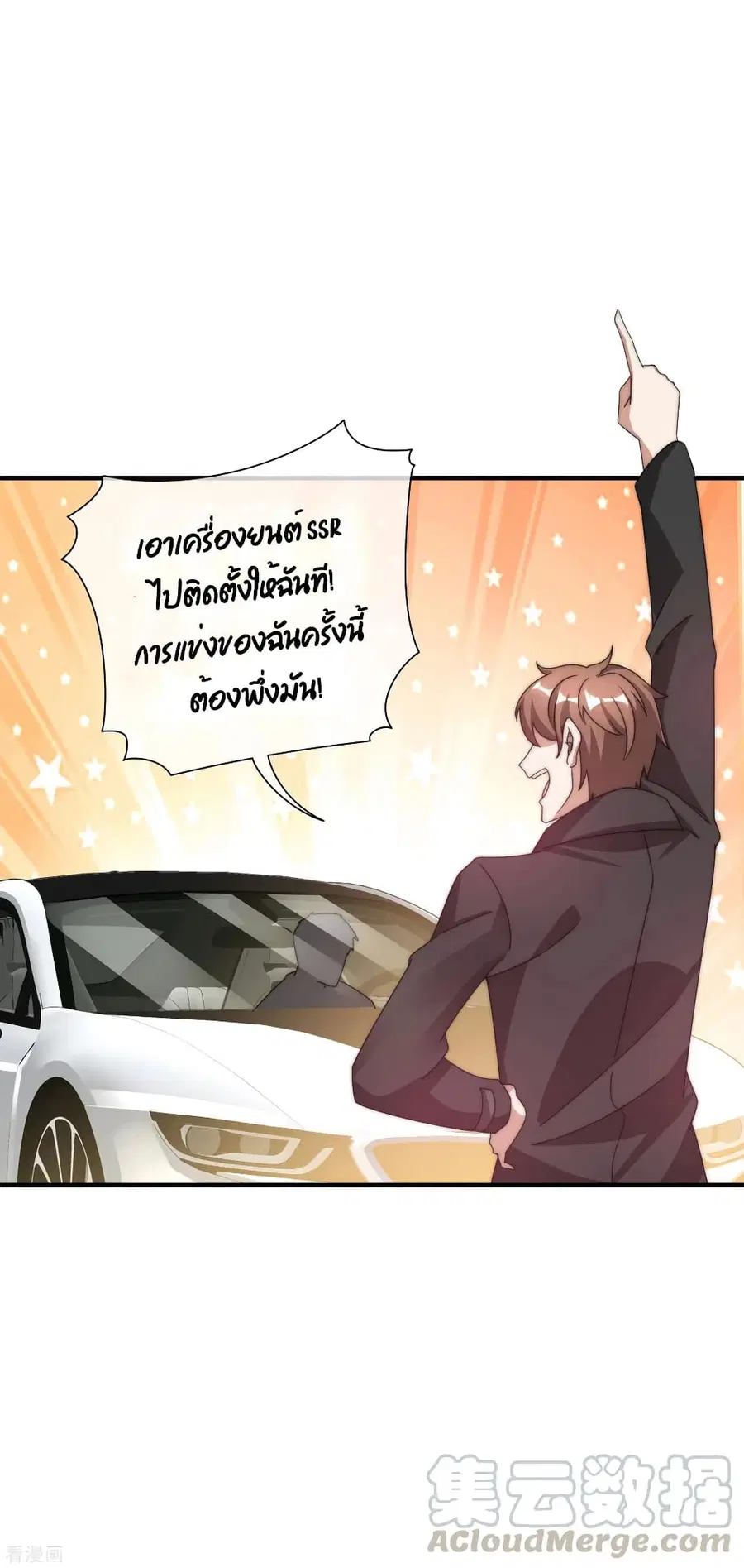 I am The Richest in The World ตอนที่ 196 หน้า 33