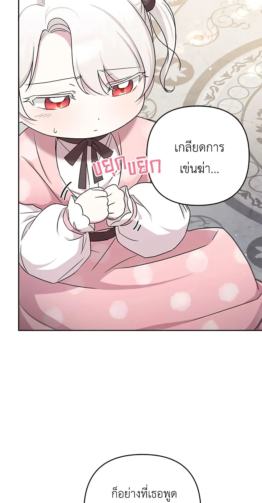 The Wicked Little Princess ตอนที่ 37 หน้า 13