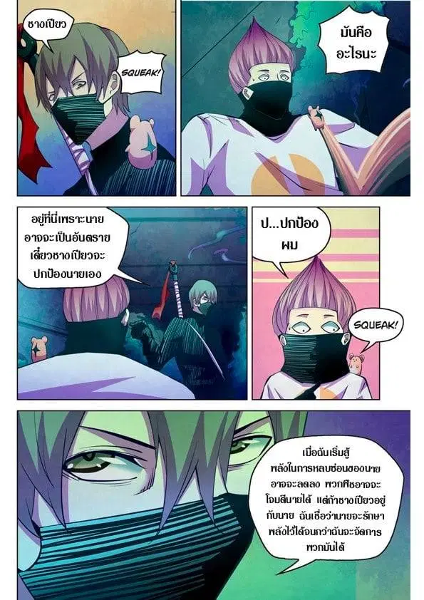 The Last Human ตอนที่ 201.21 หน้า 137