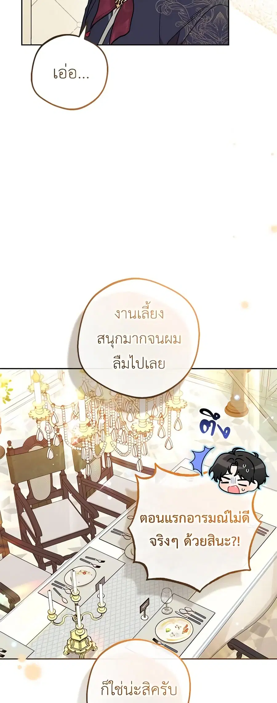 The Villainess Is Shy In Receiving Love – นางร้ายขี้อายเมื่อได้รับความรัก ตอนที่ 53 หน้า 11