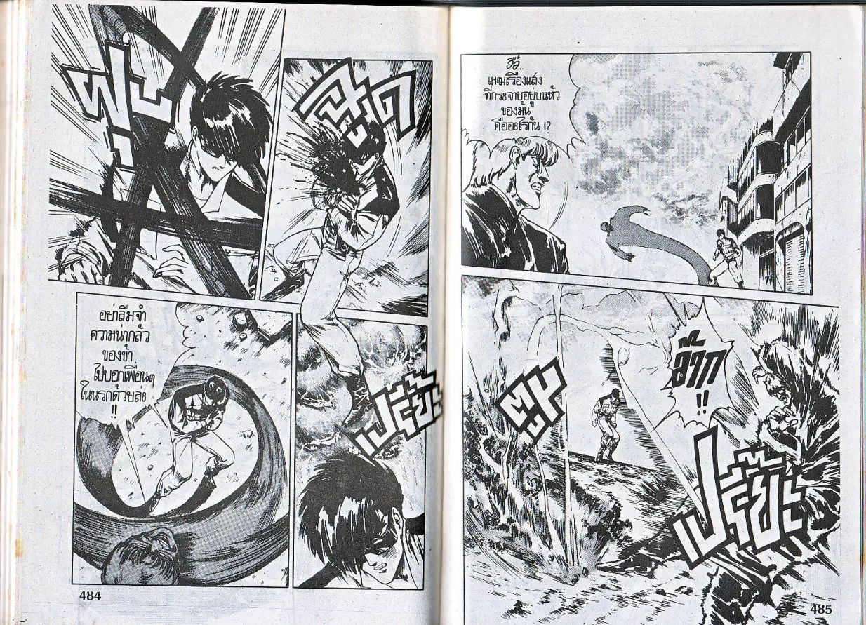 Makai Toshi Hunter ตอนที่ 22 หน้า 8