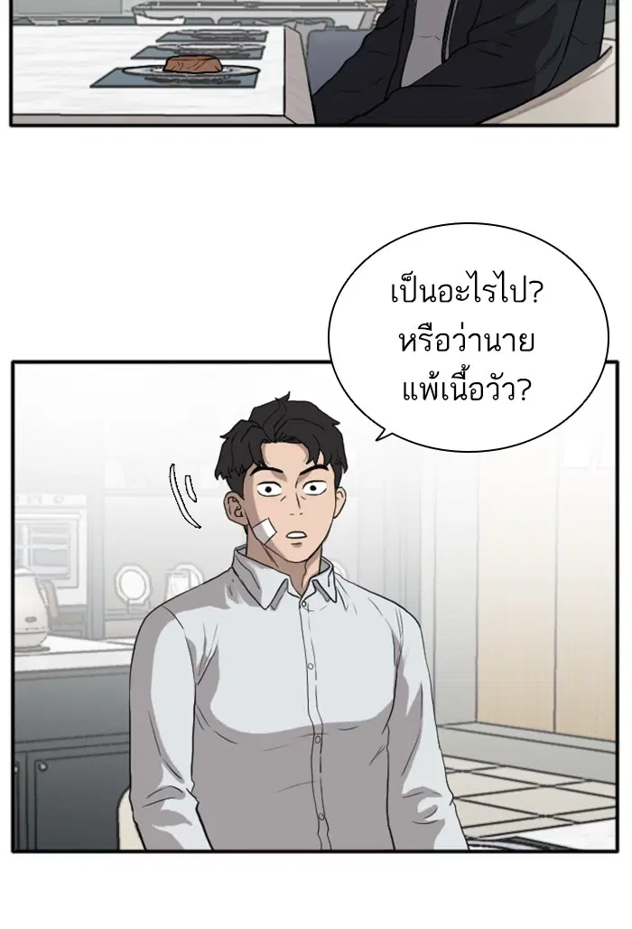 Bad Guy ตอนที่ 15 หน้า 23