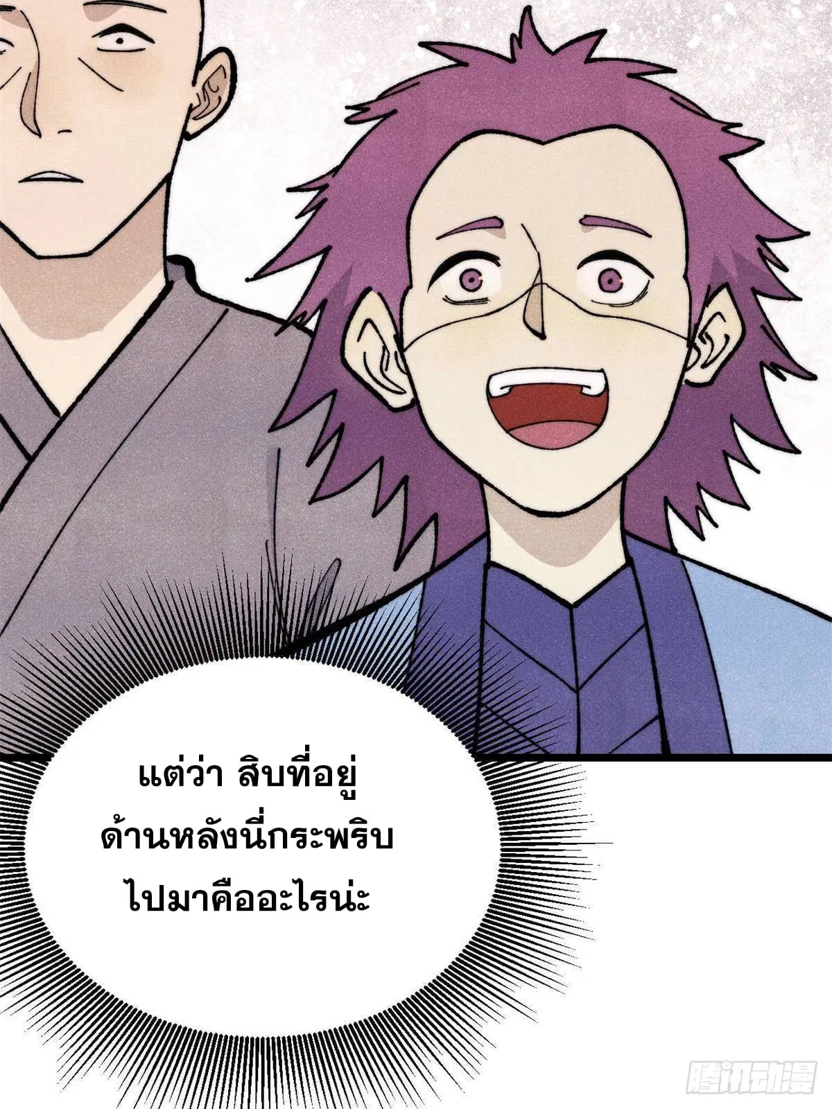 All Hail the Sect Leader ตอนที่ 349 หน้า 70