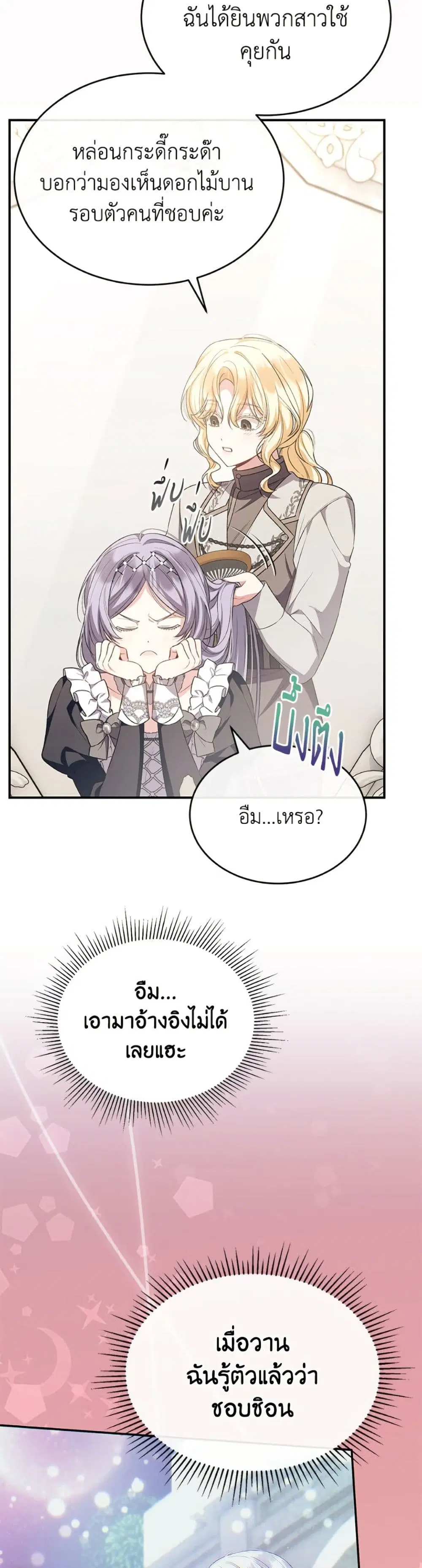 The Real Daughter Is Back ตอนที่ 153 หน้า 46