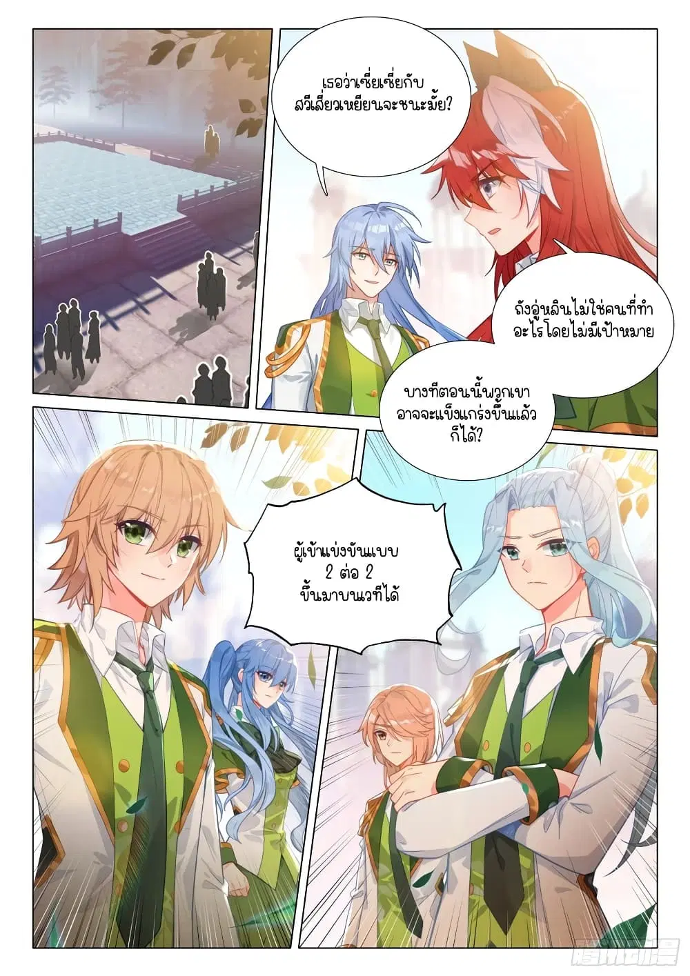 Douluo Dalu III: Longwang Chuanshuo ตอนที่ 291 หน้า 2