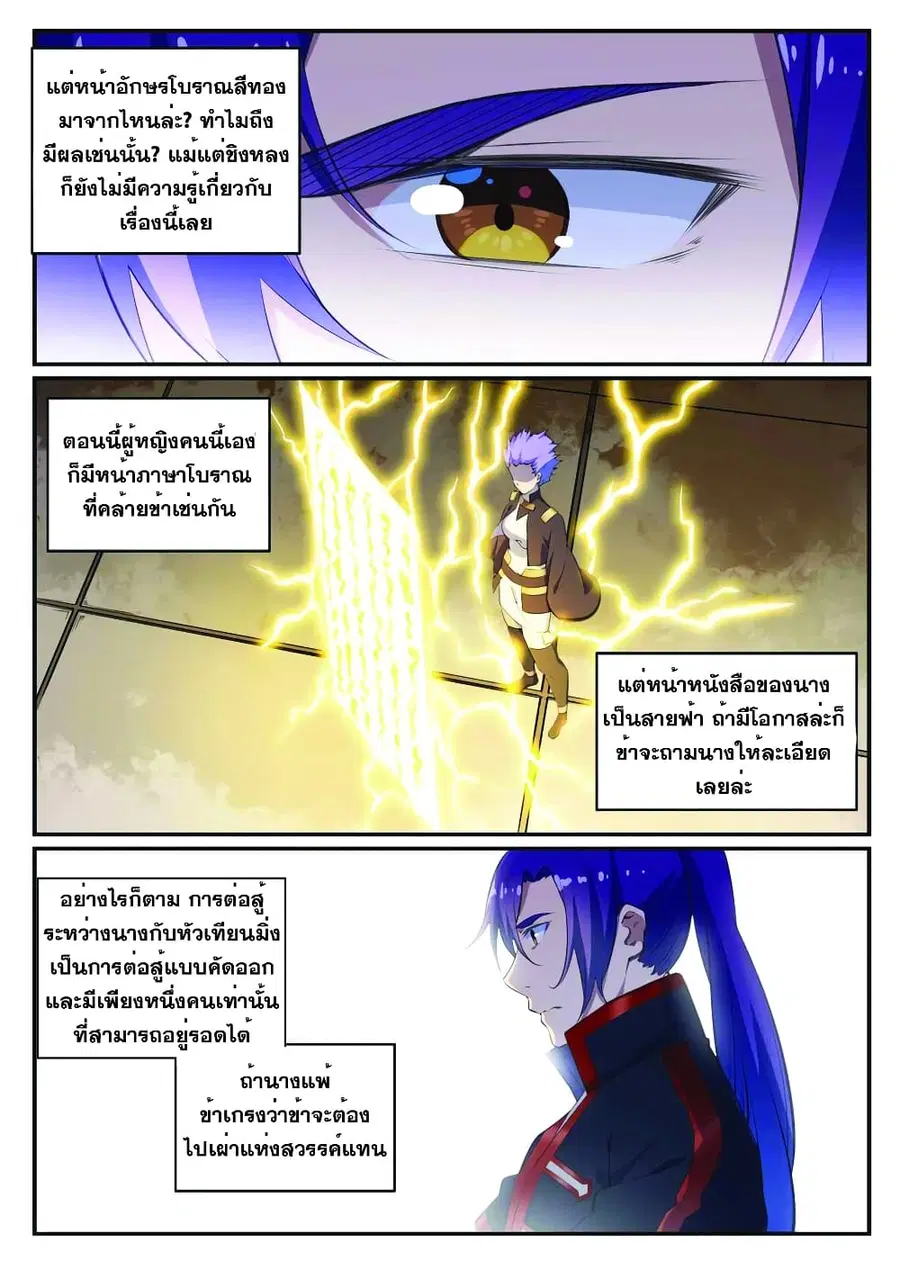 Bailian Chengshen ตอนที่ 646 หน้า 12
