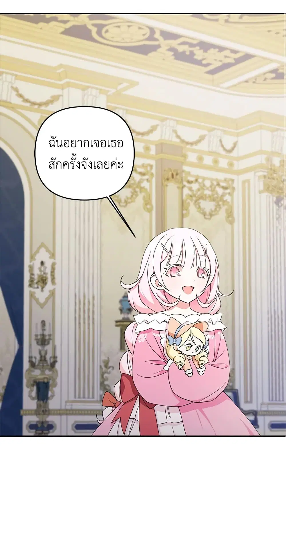 The Wicked Little Princess ตอนที่ 48 หน้า 43
