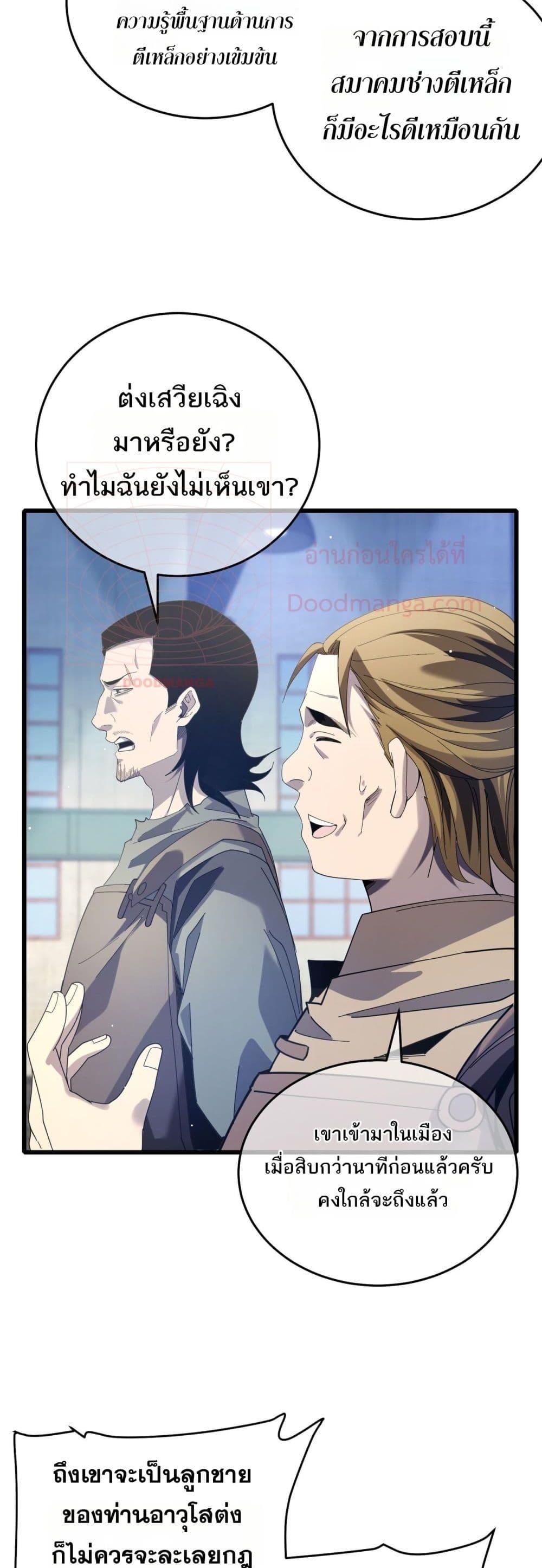 My Passive Skills Are Invincible จุติอีกครั้ง พร้อมสกิลติดตัวไร้เทียมทาน ตอนที่ 65 หน้า 23