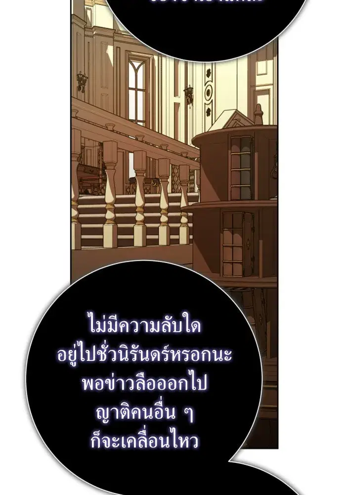 Your Throne ตอนที่ 139 หน้า 133