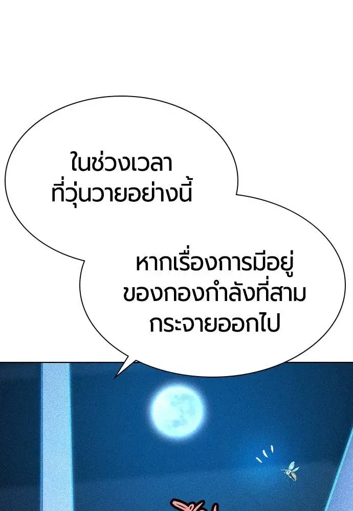 Jungle Juice ตอนที่ 121 หน้า 58