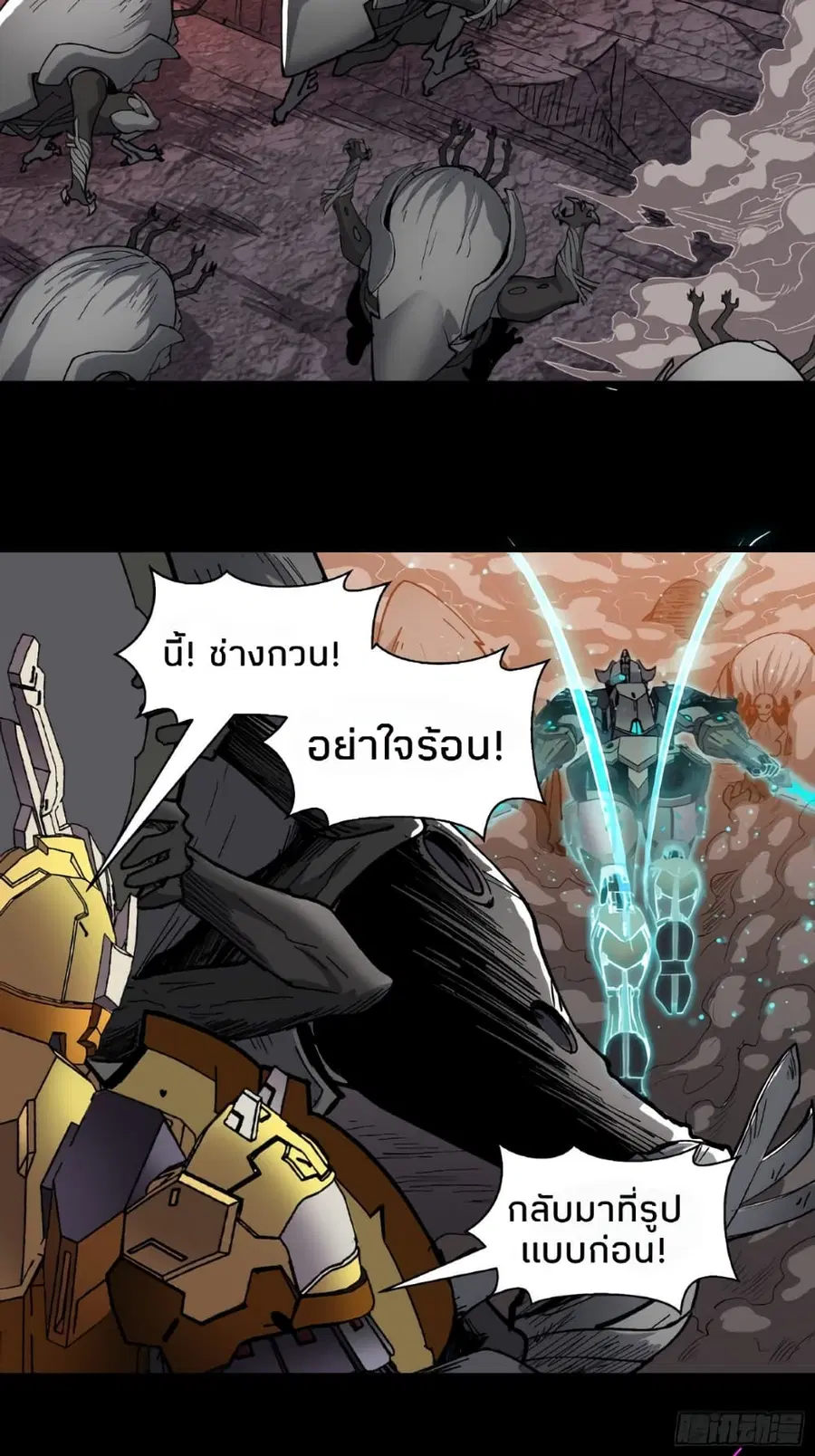 Legend of Star General ตอนที่ 29 หน้า 13