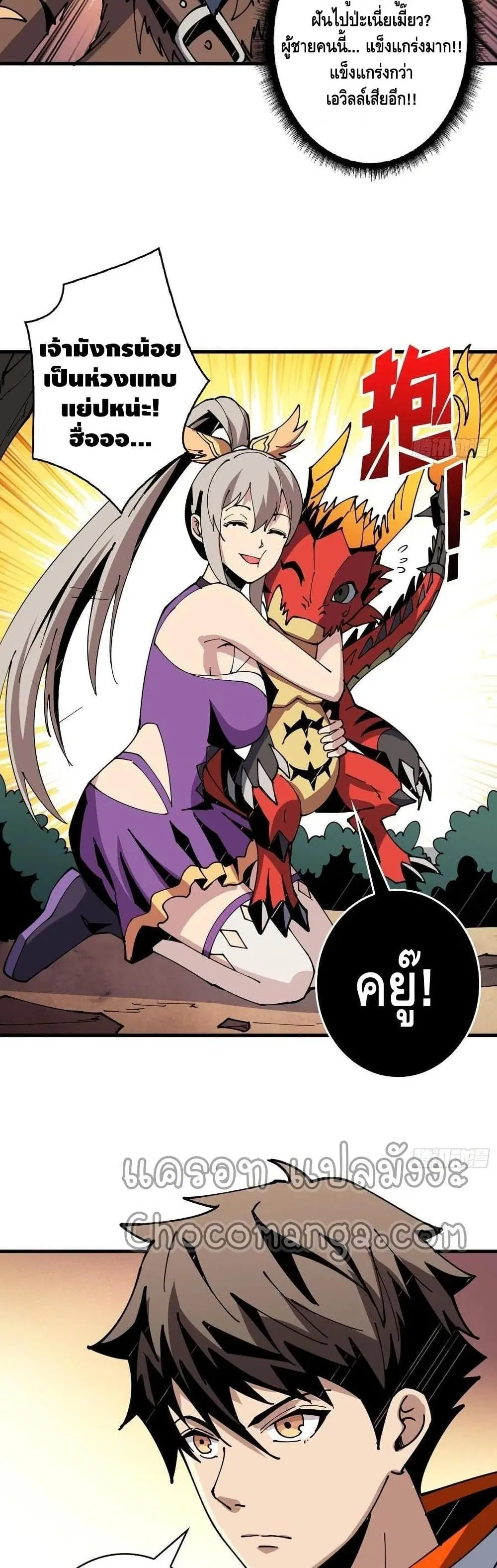 King Account at the Start ตอนที่ 99 หน้า 26