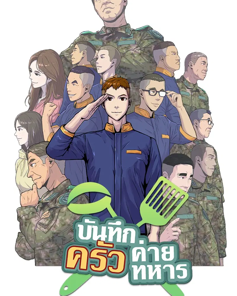 Kitchen Soldier ตอนที่ 69 หน้า 8
