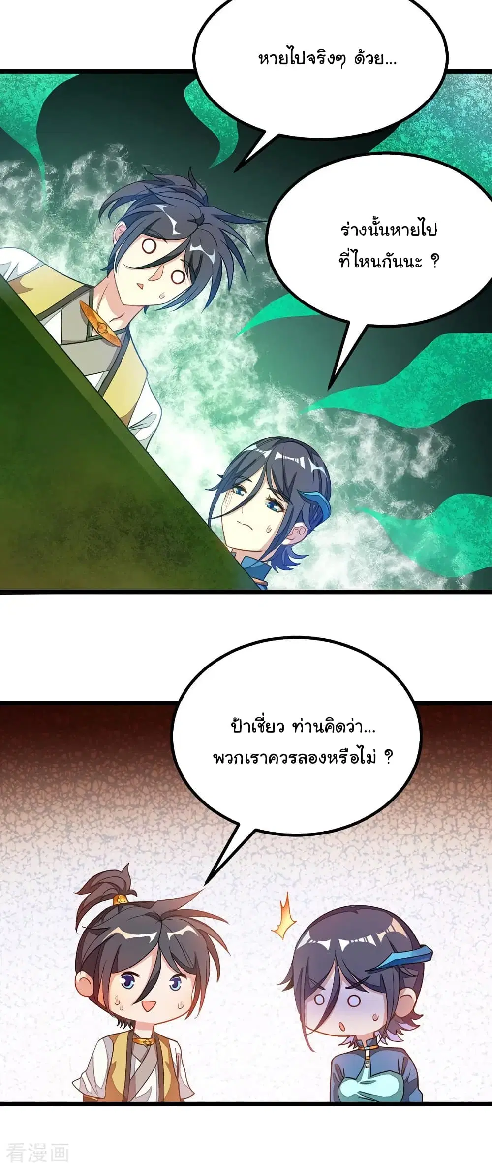 Nine Sun God King ตอนที่ 172 หน้า 8