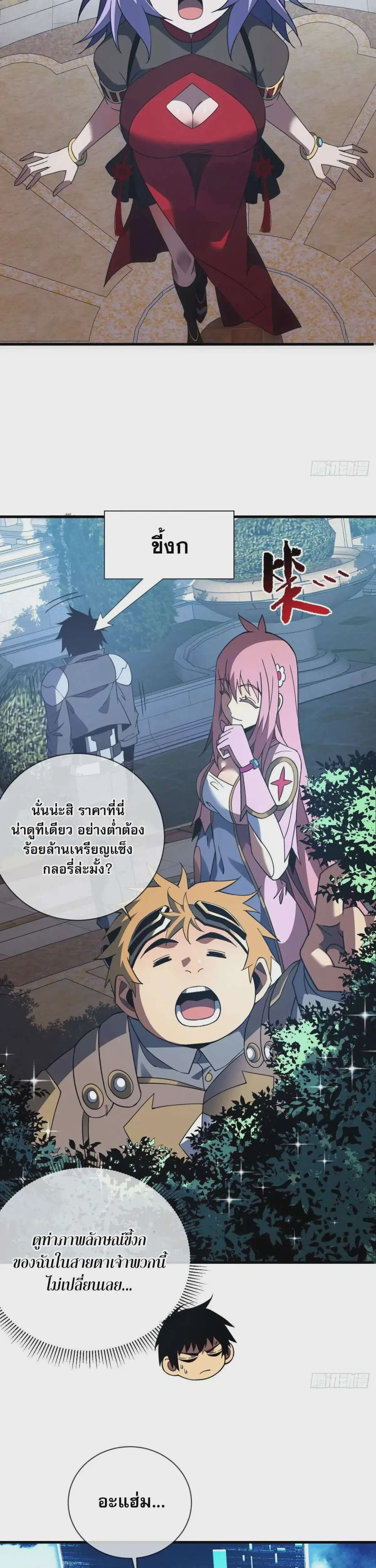 The Lord of Wheel of Destiny ตอนที่ 80 หน้า 13