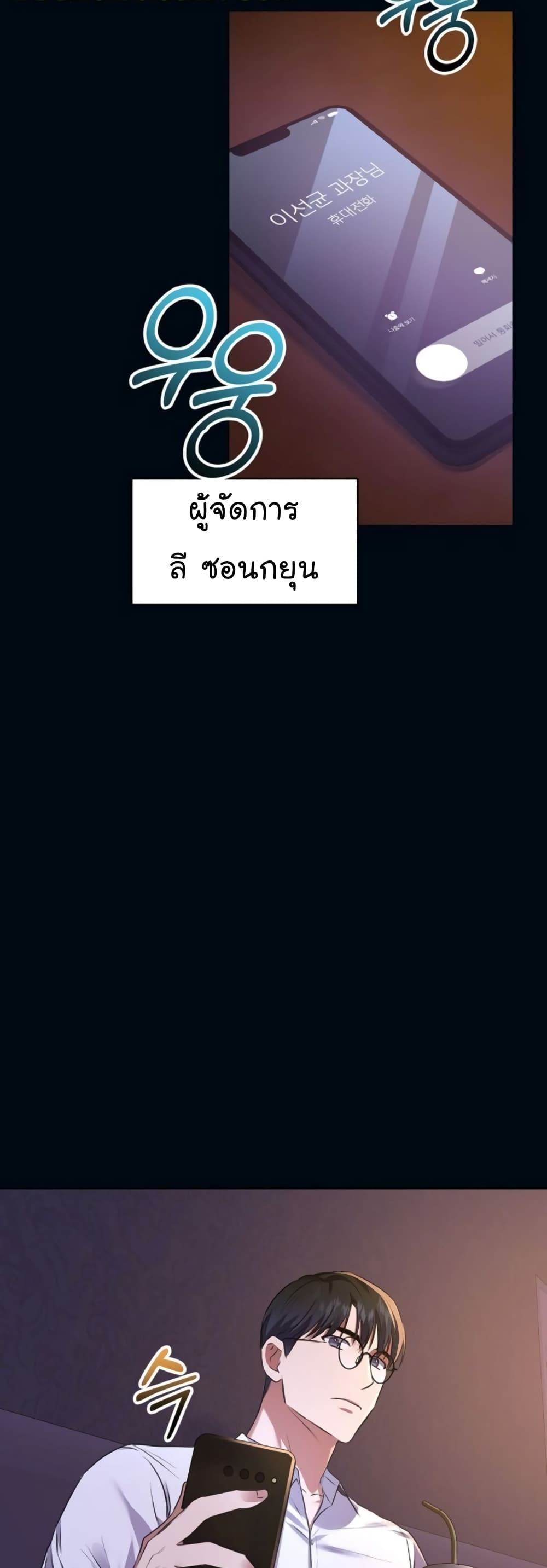 National Tax Service Thug ตอนที่ 13 หน้า 18