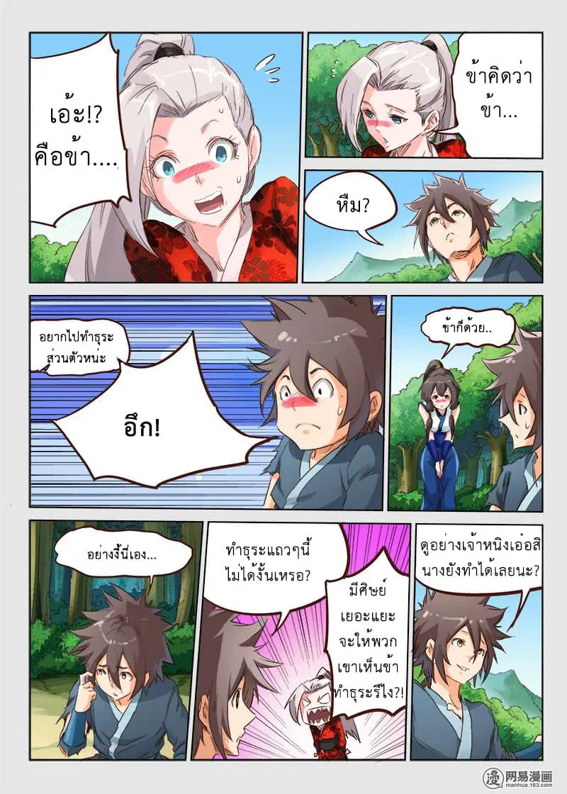 Star Martial God Techniquer ตอนที่ 55 หน้า 6