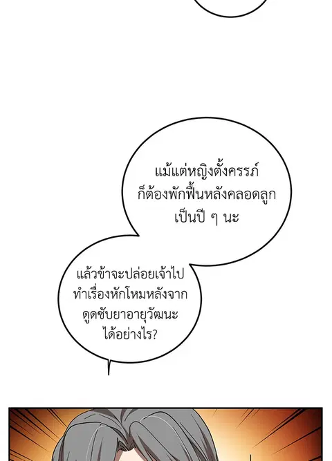 Path of the Shaman ตอนที่ 61 หน้า 69
