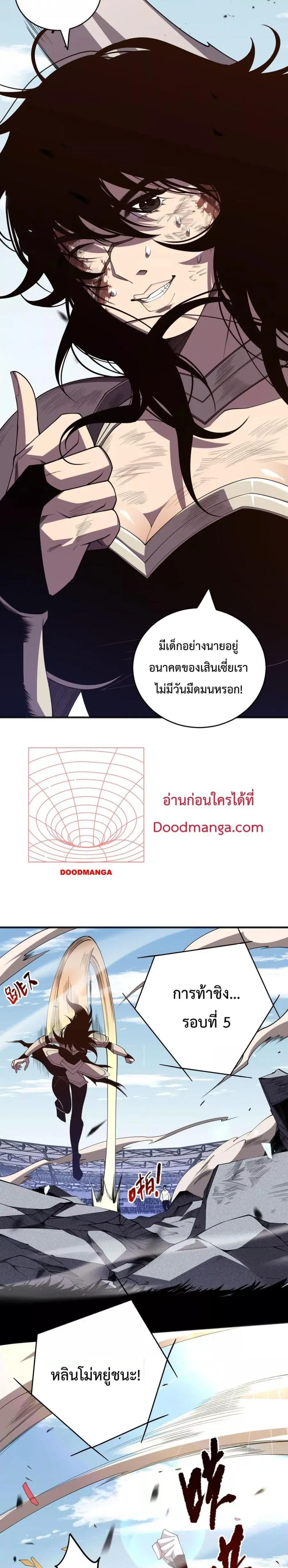 Necromancer King of The Scourge ตอนที่ 86 หน้า 6