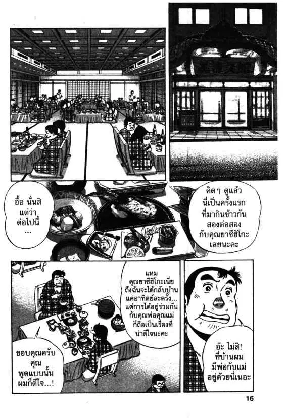Kachuu Hana ตอนที่ 51 หน้า 14