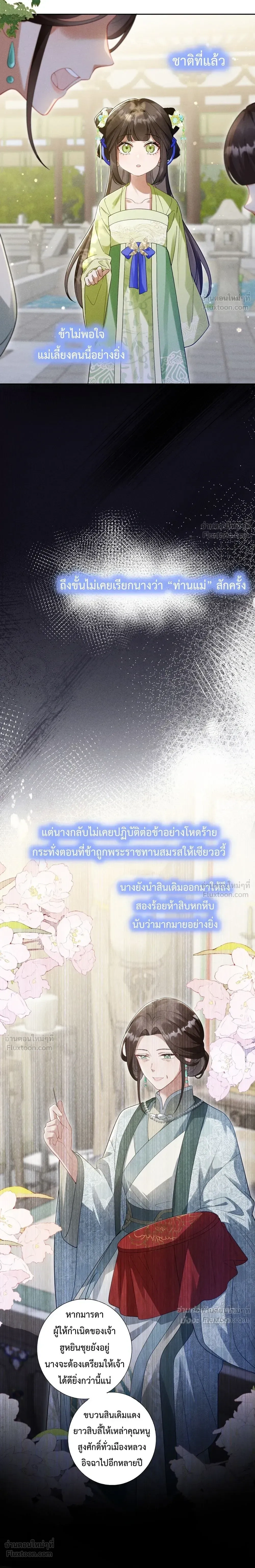 I Decide the Emperor’s Fate – ข้าคือผู้ตัดสินชะตาจักรพรรดิ ตอนที่ 1 หน้า 27