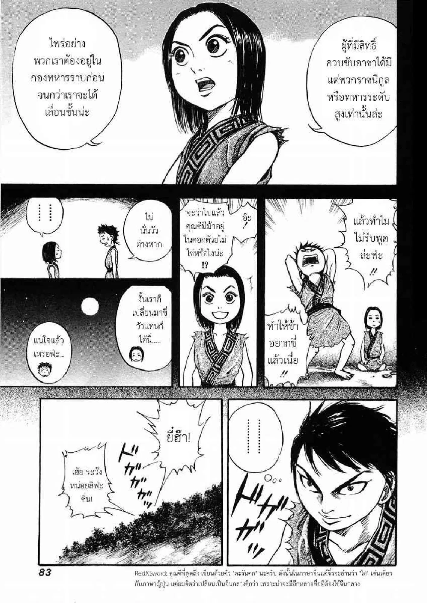 Kingdom ตอนที่ 24 หน้า 7