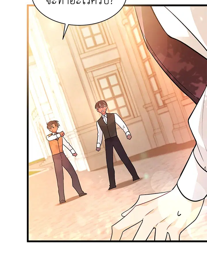The Symbiotic Relationship Between a Panther and a Rabbit ตอนที่ 33 หน้า 20