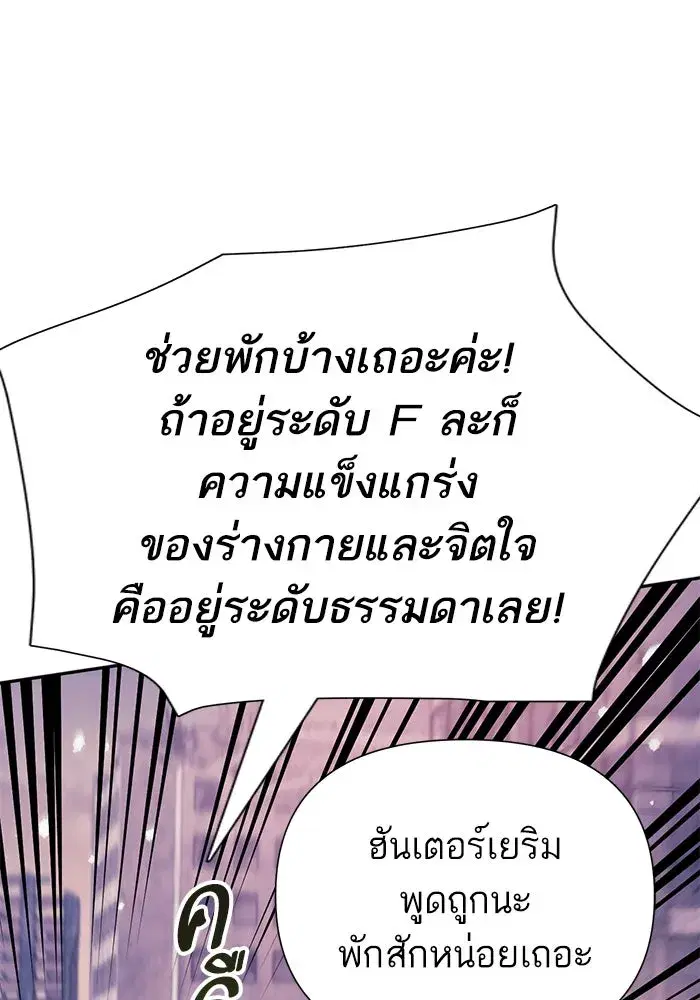 The S-Classes That I Raised (My S-Class Hunters) ตอนที่ 102 หน้า 128