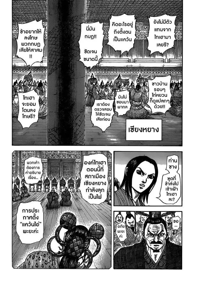 Kingdom ตอนที่ 405 หน้า 6